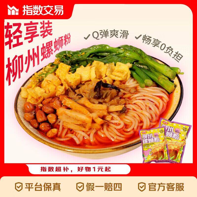 5.99元正宗柳州螺蛳粉245g*4袋