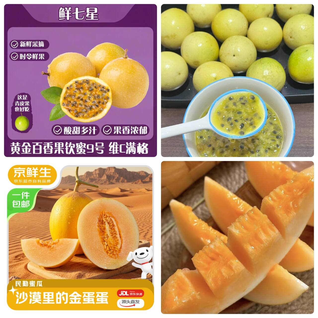 鲜七星广西钦蜜9号百香果4.5斤仅需17.9元，民勤蜜瓜6-7斤低至14.8元