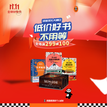 京东 读客限时返场 满299减100