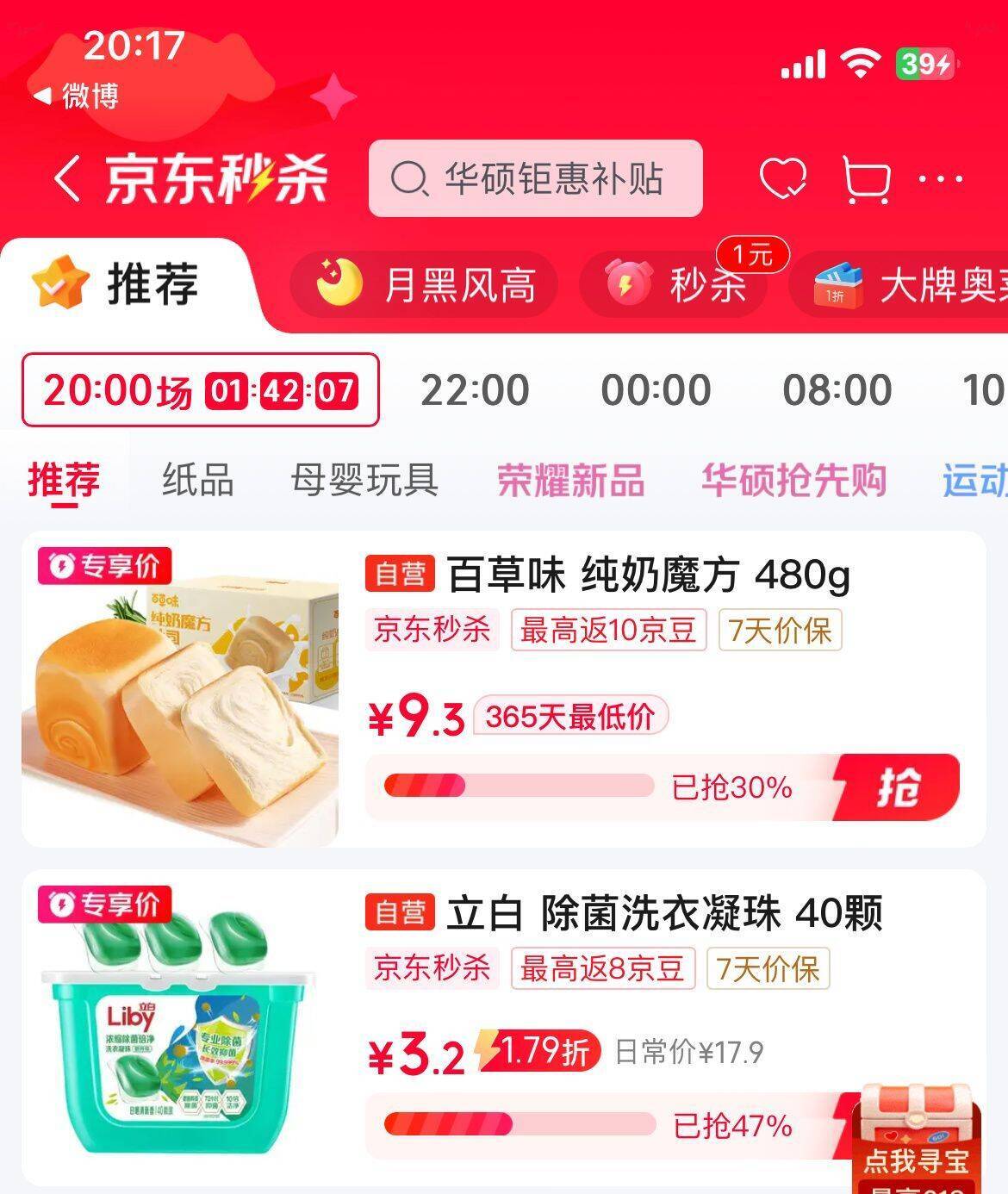 秒杀会场5折砸价！美妆服饰好物限时抢