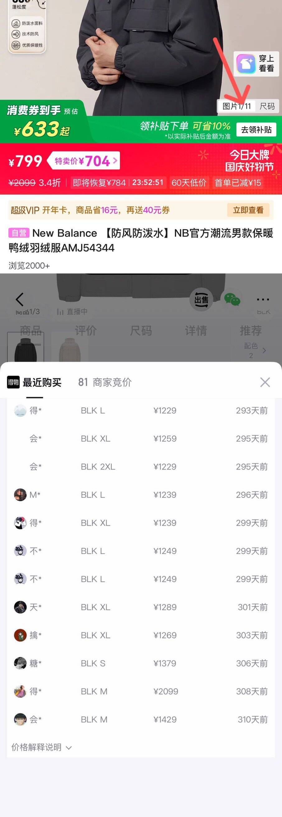 NB羽绒服AMJ54344叠券到手619元，得物价1200元