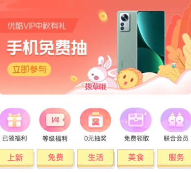优酷APP会员免费领取3元猫超卡