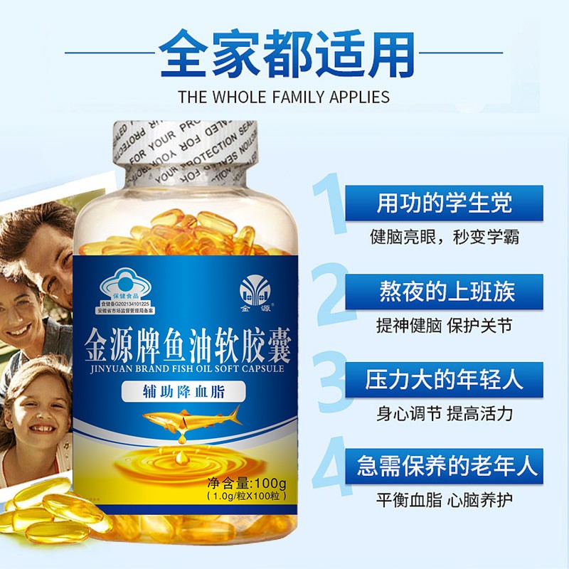 金源深海鱼油辅助降血脂软胶囊1瓶