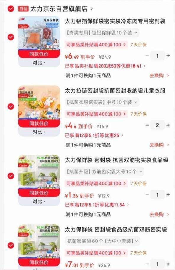 太力保鲜袋凑单后仅23.66元，厨房好物5折开抢