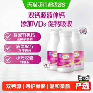 钙尔奇液体钙VD3补钙维生素90粒*3瓶有机柠檬酸钙碳酸钙易吞服