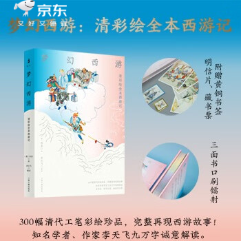 京东 梦幻西游新品首发 赠书签 明信片 藏书票