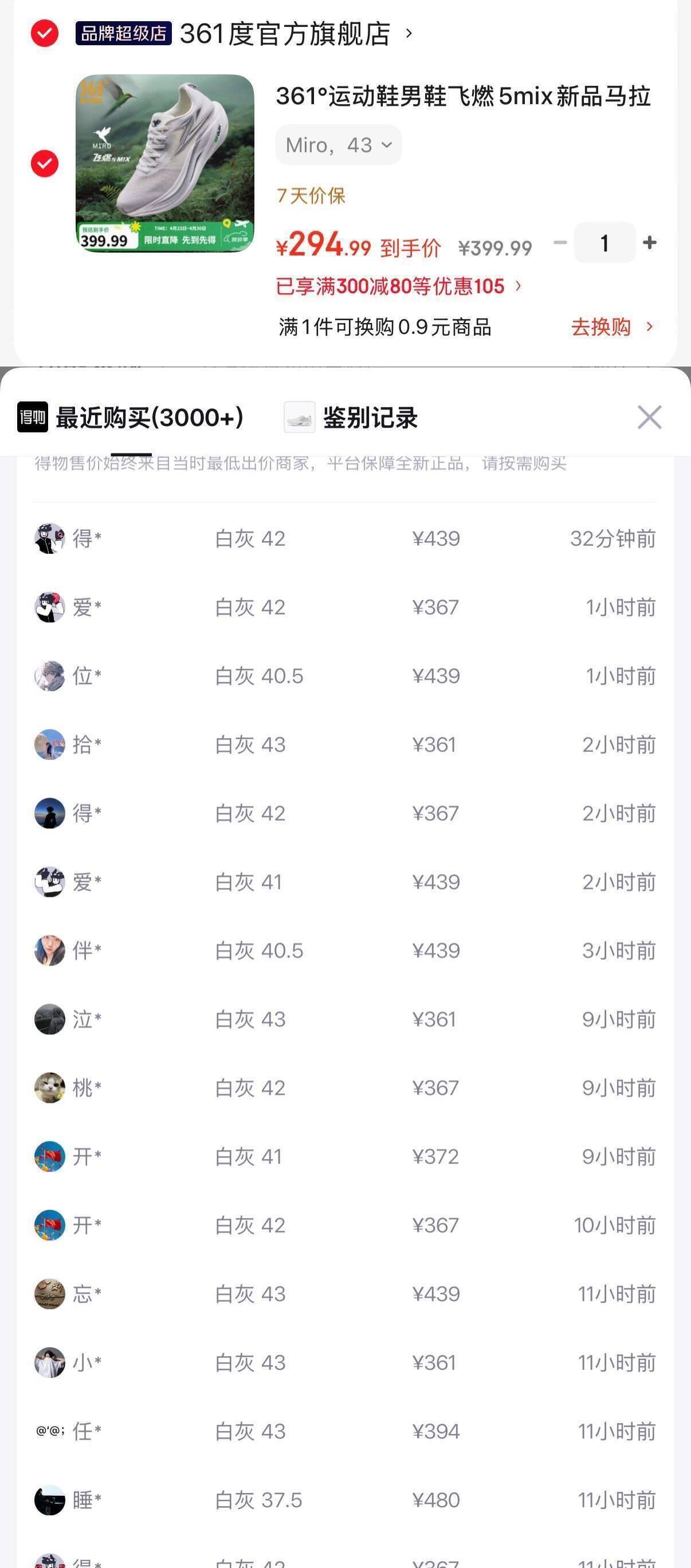 361度飞燃5MIX MIRO运动鞋购物金到手286元