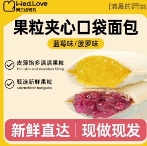 8.9元包邮！周三的情书  菠萝味口袋面包*12包