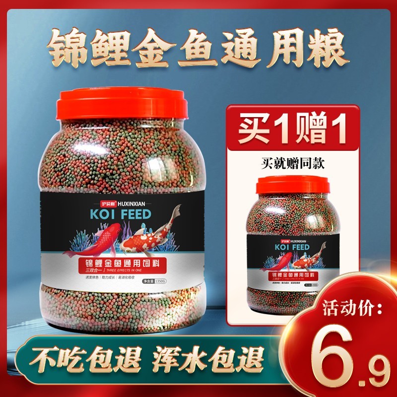 锦鲤金鱼专用鱼饲料增色增肥鱼