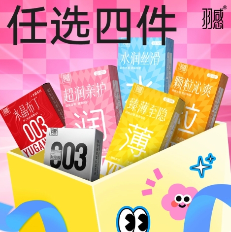 16.8元包邮！羽感 任选四件含医用布丁至多48支