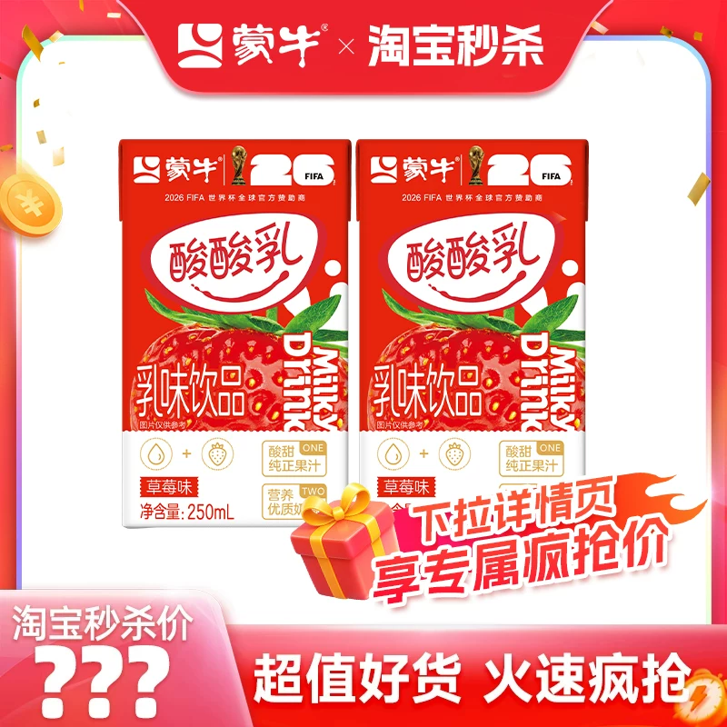 【推荐】酸酸乳草莓味250ml×2包 酸酸甜甜