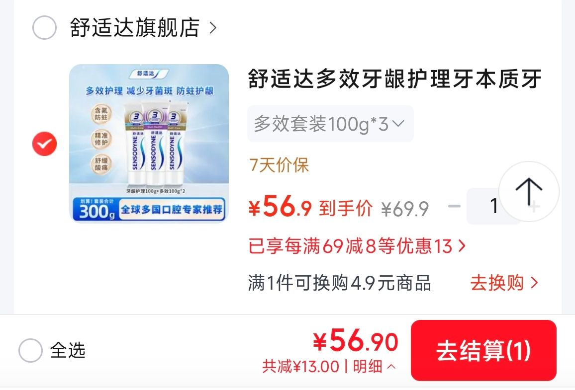舒适达多效牙膏套装18元/只，56元抢3支装速囤！