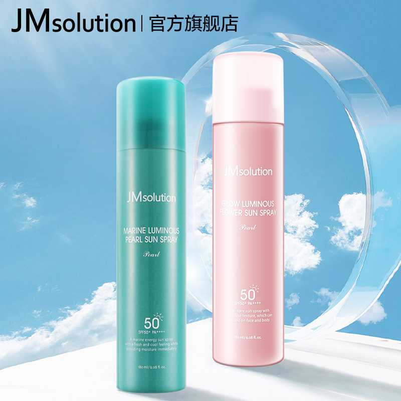 【2瓶装！】韩国JM珍珠隔离防晒喷雾