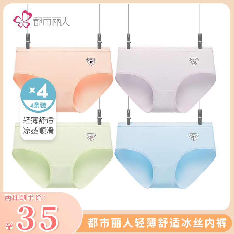 【拍两件35】都市丽人 新品轻薄舒适三角女士内裤 4条装