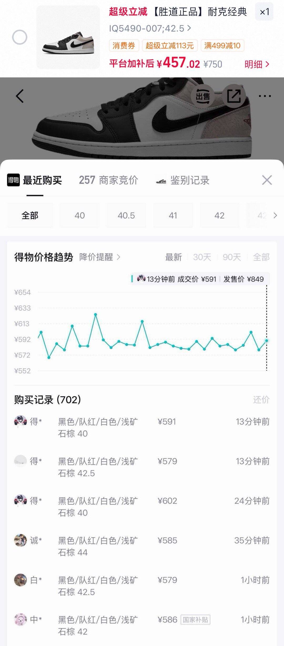 耐克AJ黑白棕领礼金拍，消费券到手459元