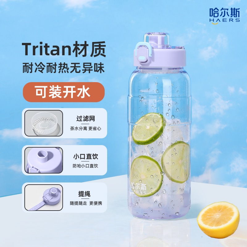 哈尔斯大容量运动水杯超值优惠