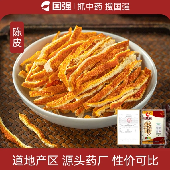 7.9元包邮！囯.强中药陈皮250克
