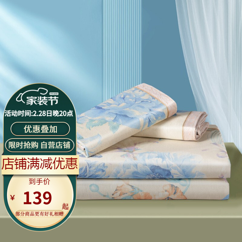 【官方自营】富安娜家纺 冰丝印花双面凉席 防滑可折叠款 三件套 1.5米床