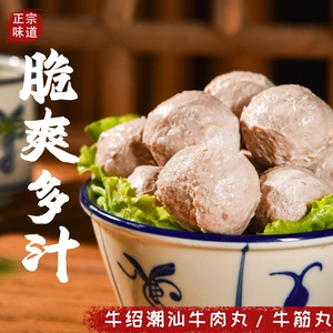 牛绍 顺丰2斤正宗潮汕牛肉丸汕头特产手工牛筋丸子火锅食材烧烤1