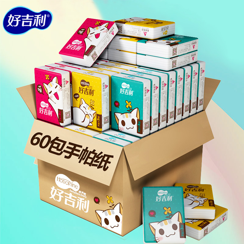 【好吉利】便携四层手帕纸60包