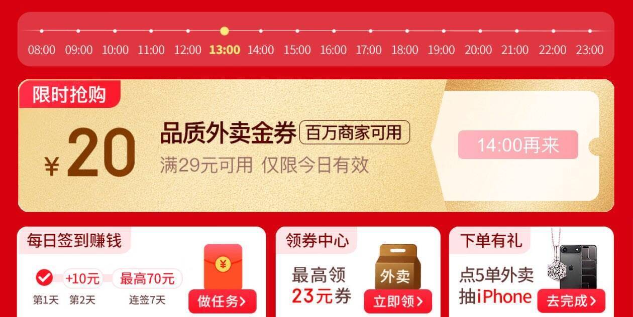 京东14点大促：美妆会场/外卖29-20券/医疗膨胀券，多品类限时福利