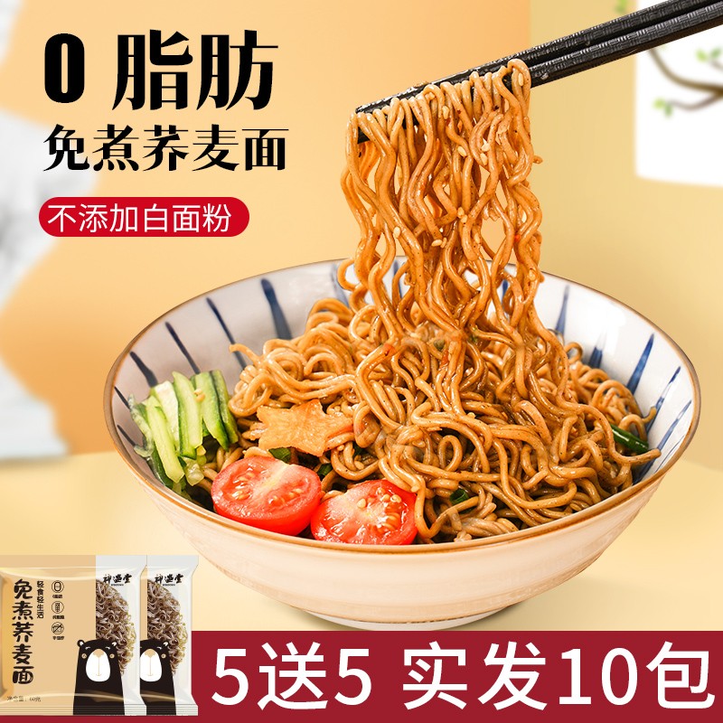【官方旗舰店】神遇堂 0脂肪荞麦面方便面 买5包 实发10包
