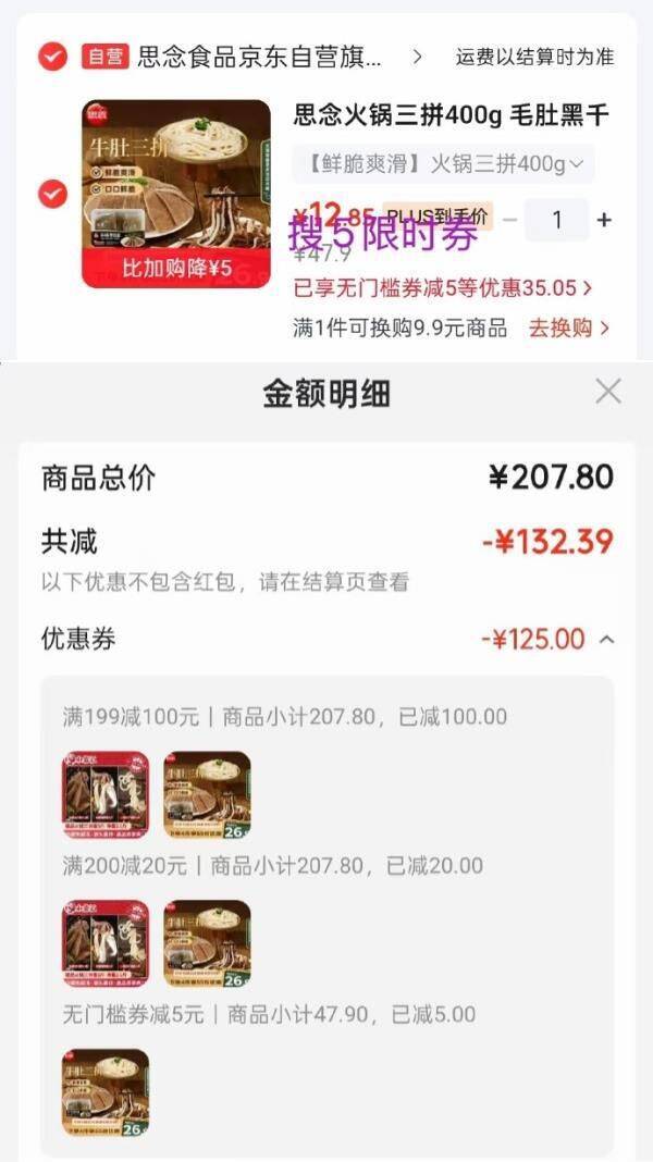 思念火锅三拼400g，到手价仅需12.85元