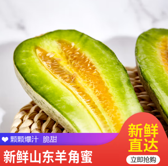 22.8元包邮！古寨山 山东羊角蜜博洋甜瓜 4.5-5斤装