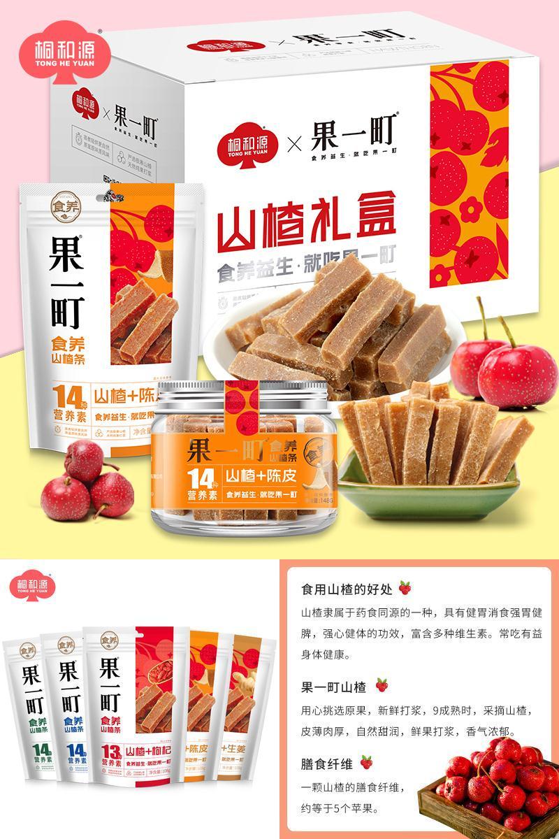 网红爆款小吃休闲零食山楂