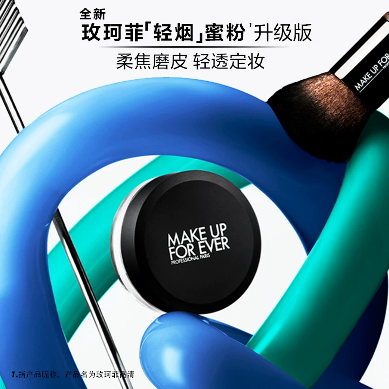 【官方正品】MakeUpForEver玫珂菲轻烟蜜粉持妆柔焦散粉