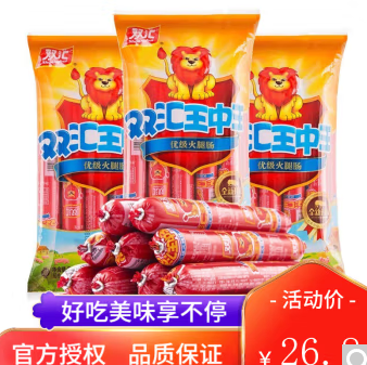 【有券的上】【新低价】16.8元包邮！双汇王中王火腿肠30g*8支*3袋