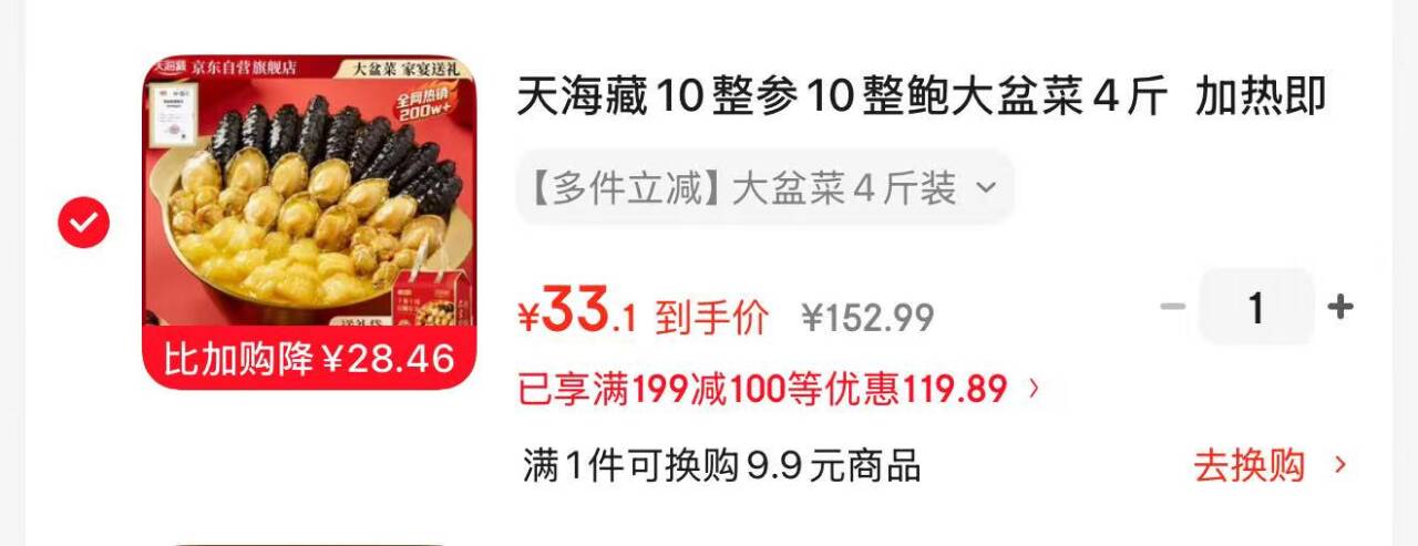 佛跳墙1件凑单到手价33元，黑五优惠叠加更划算