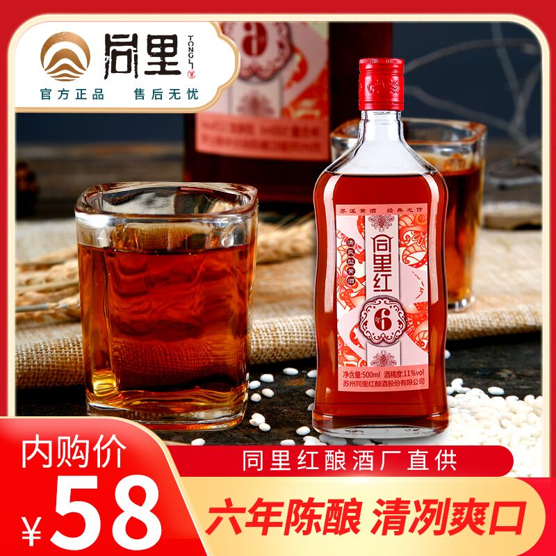 【官方旗舰店】同里红 6年陈黄酒醇美郁香 500ml*6瓶