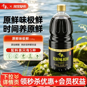 【详情领优惠】千禾原鲜味极鲜1.52kg味极鲜生抽酱油调味炒菜调