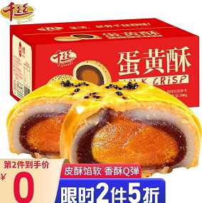 12.9元包邮！千丝 蛋黄酥300g/箱*2件