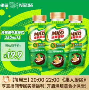 5.82元包邮！雀巢 美禄Milo  巧克力可可麦芽280ml*3瓶