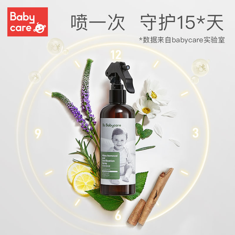 【babycare】除螨喷雾天然环保喷剂