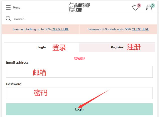 Babyshop购物下单教程