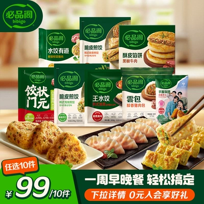 【99任选10件】希杰必品阁早餐任选泡菜烤肉粉条煎饺猪肉包子雲包