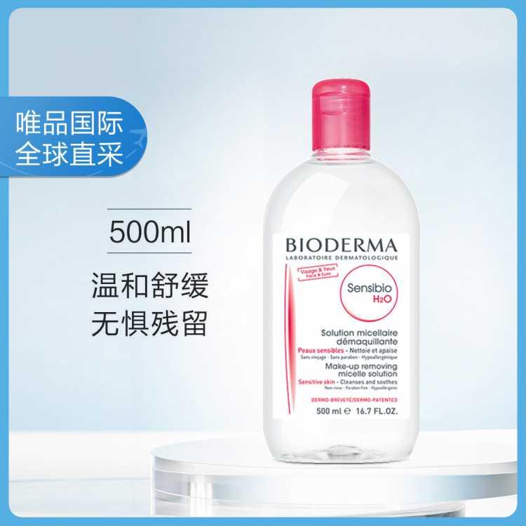 贝德玛粉水舒妍多效洁肤液眼唇脸卸妆水500ml