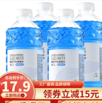 10.9元包邮！贯驰 汽车玻璃水1.3L*4