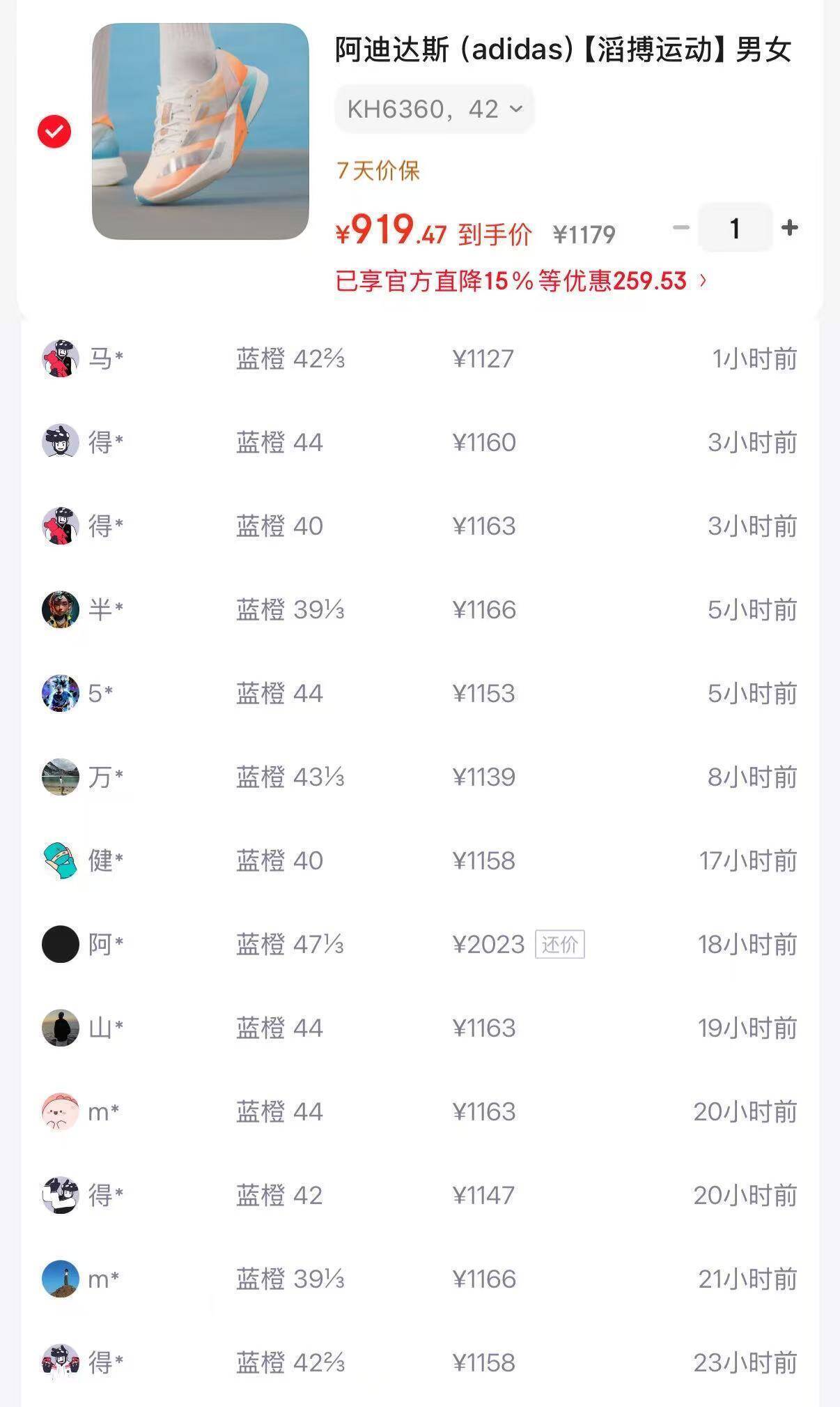 阿迪 ADIOS PRO 4 蓝橙跑鞋到手仅 919 元