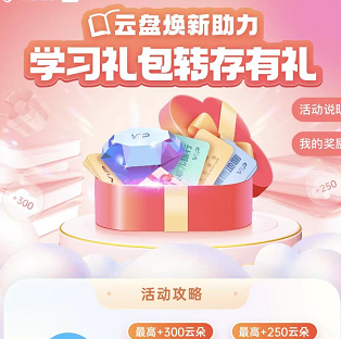 【移动】云盘集云朵必得各大平台视频或音乐等会员月卡