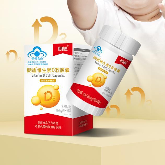 【朗迪】维生素D婴幼儿补钙软胶囊