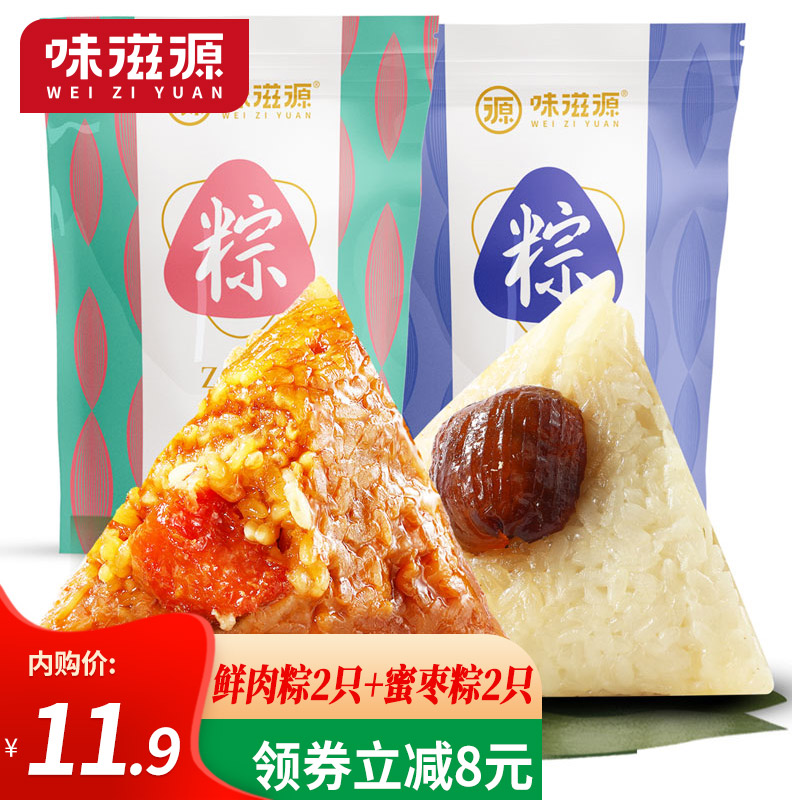 【旗舰店】味滋源 新鲜肉粽100gx2只+蜜枣粽100gx2只