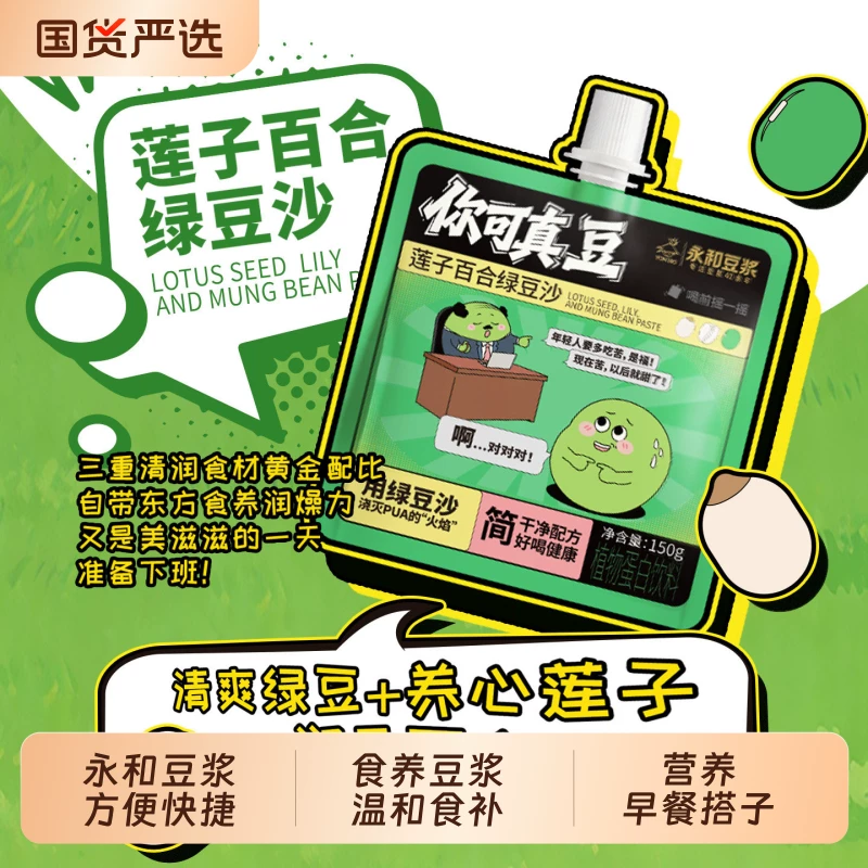 永和绿豆沙/红豆沙150g*10袋