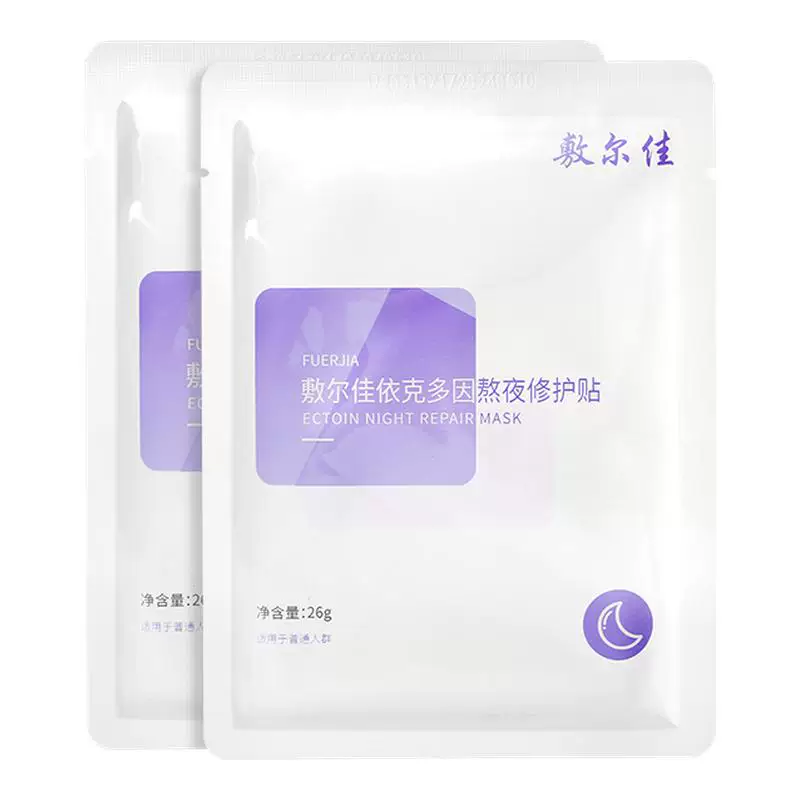 敷尔佳依克多因熬夜修护贴补水保湿面膜滋养修护肌肤缓解泛红2片