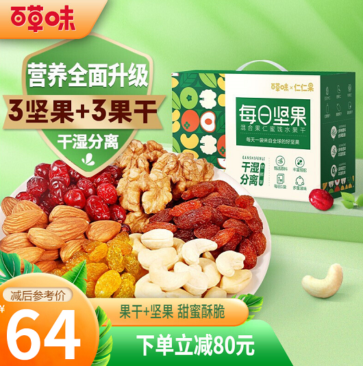 【漏洞64元】百草味 每日坚果混合果干 750g