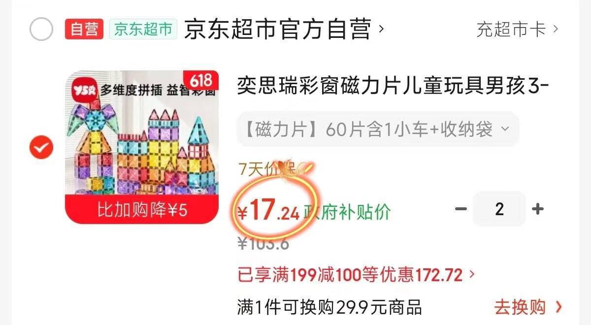 玩具专场拍2享199-100大额券