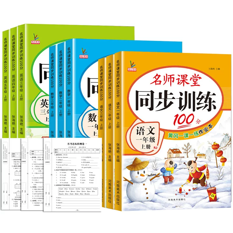 2026新小学同步训练一年级上下册课后必刷题二三四五六年级上册语文数学英语配套人教苏教版每日一练全套同步练习册小学生上下学期